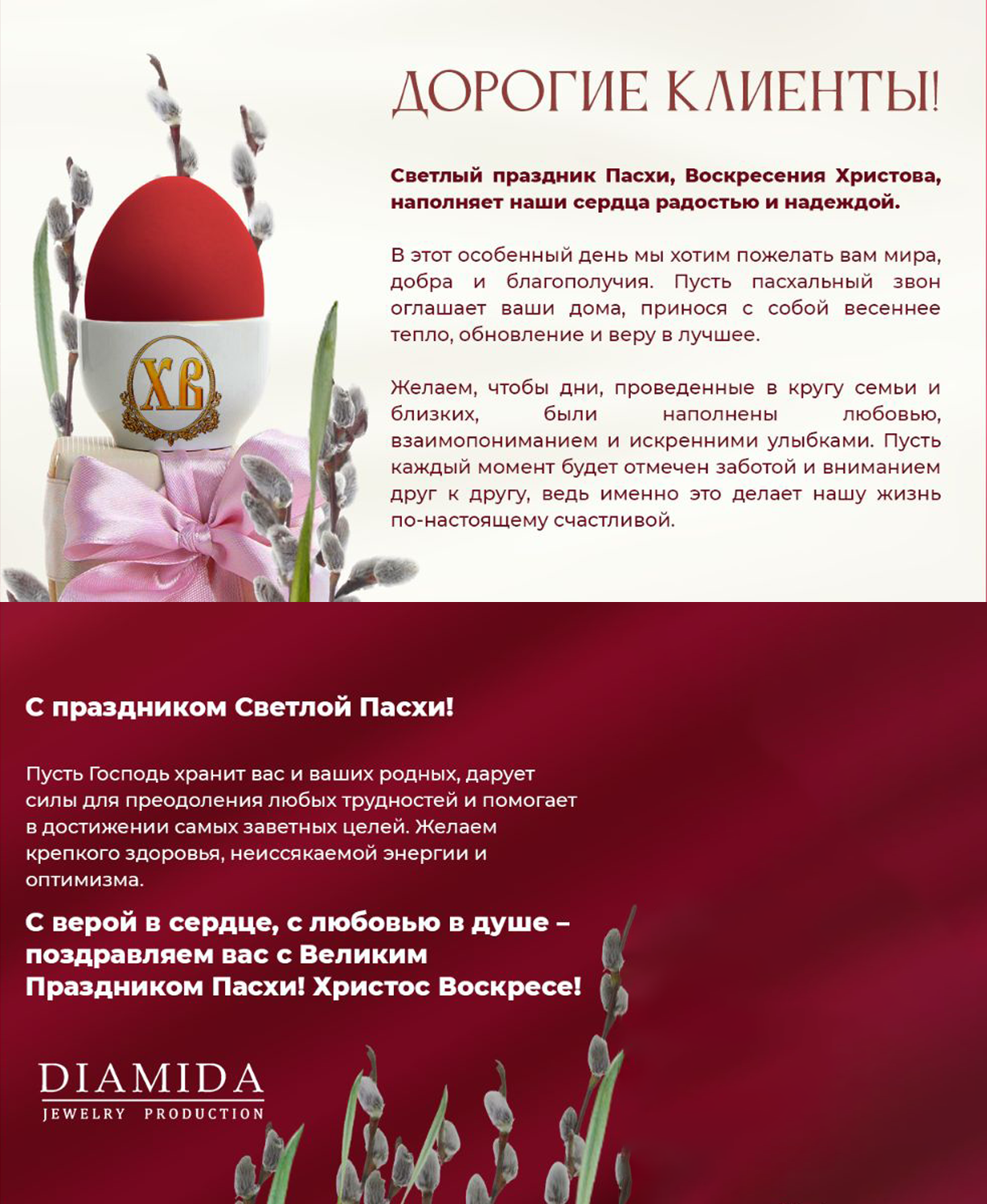 Баннер: с пасхой