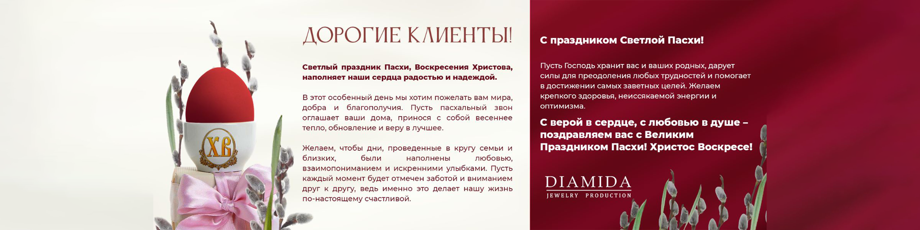 Баннер: с пасхой