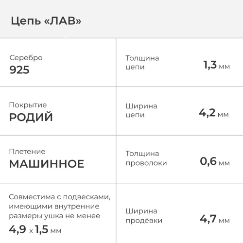 2602-506-060 Цепь (Ag 925) фото 2