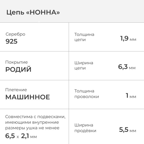 2602-505-100 Цепь (Ag 925) фото 2