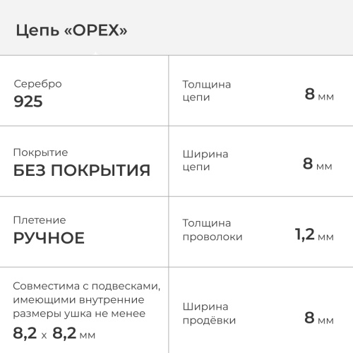 1600-505-120 Цепь (Ag 925) фото 3
