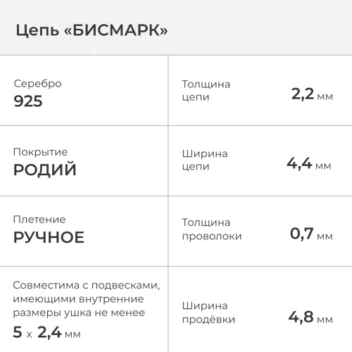 1602-511-070 Цепь (Ag 925) фото 2