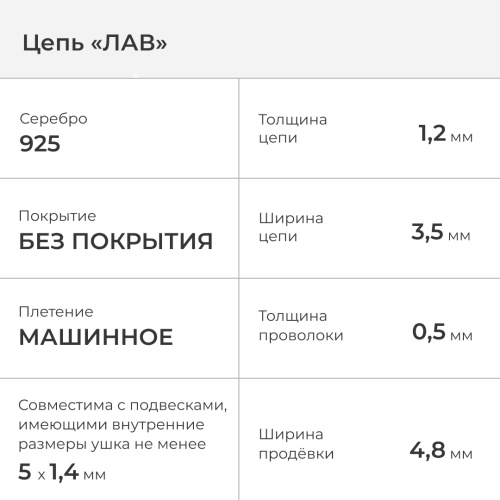 2600-506-050 Цепь (Ag 925) фото 2