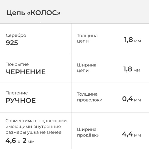 2600-510-040 Цепь (Ag 925) фото 2