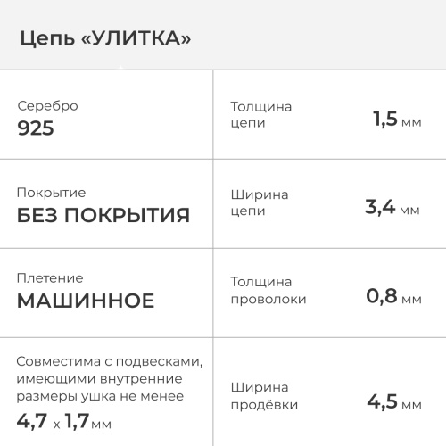 2600-508-080 Цепь (Ag 925) фото 2