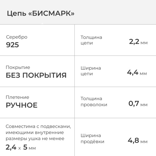 1600-511-070 Цепь (Ag 925) фото 2