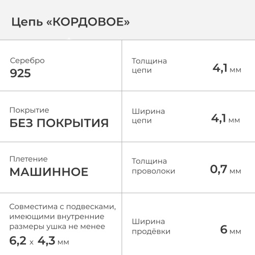 2600-507-070 Цепь (Ag 925) фото 2