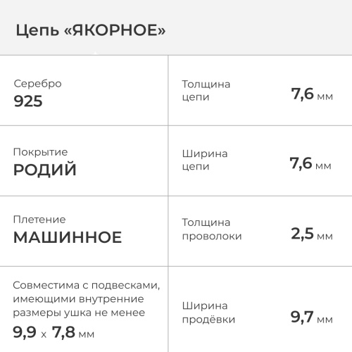 2602-502-250 Цепь (Ag 925) фото 2