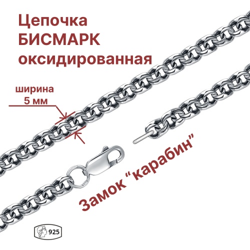 1601-527-080 Цепь (Ag 925) фото 3