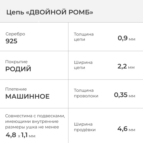 2602-503-035 Цепь (Ag 925) фото 2