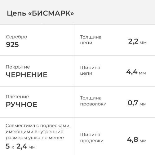 1601-511-070 Цепь (Ag 925) фото 2