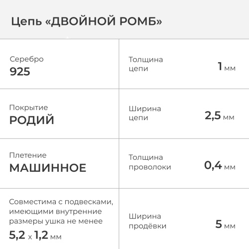 2602-503-040 Цепь (Ag 925) фото 2