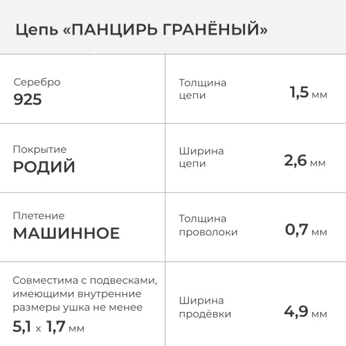 2602-500-070 Цепь (Ag 925) фото 2
