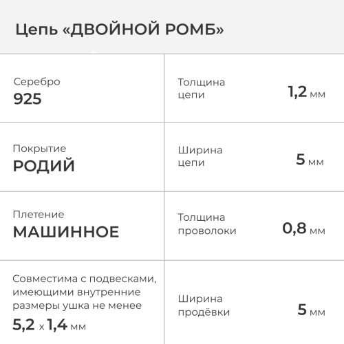 2602-503-080 Цепь (Ag 925) фото 2