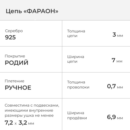 1602-522-070 Цепь (Ag 925) фото 2