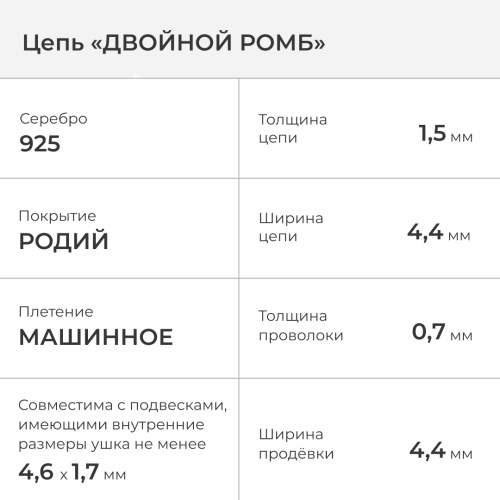2602-503-070 Цепь (Ag 925) фото 2