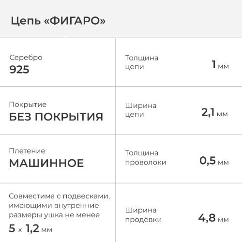 2600-513-050 Цепь (Ag 925) фото 2