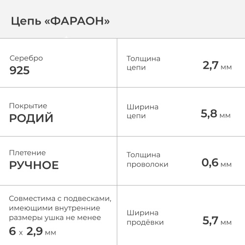 1602-522-060 Цепь (Ag 925) фото 2