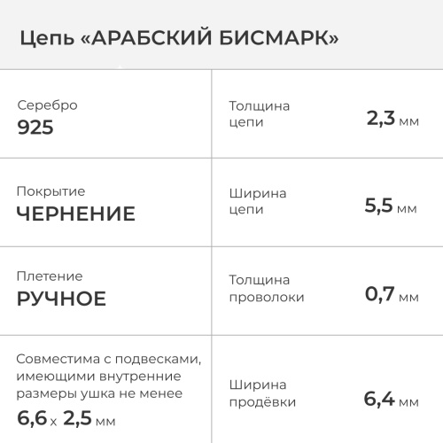 1601-513-070 Цепь (Ag 925) фото 2