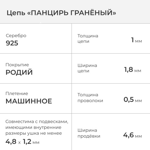 2602-500-050 Цепь (Ag 925) фото 2