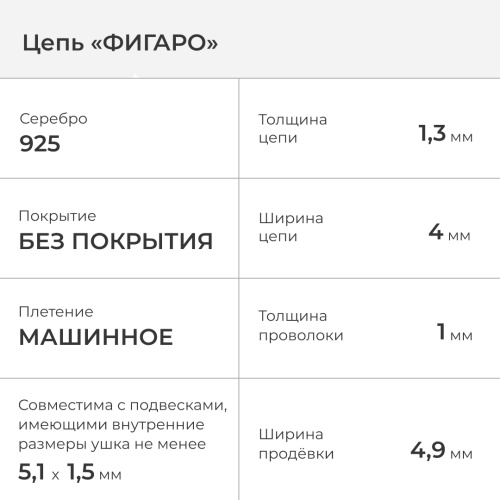 2600-513-100 Цепь (Ag 925) фото 2