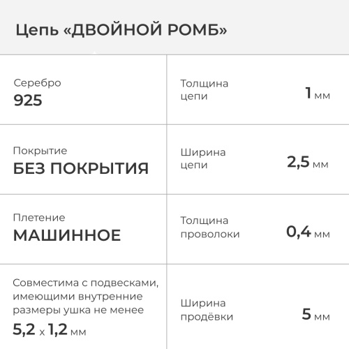 2600-503-040 Цепь (Ag 925) фото 2