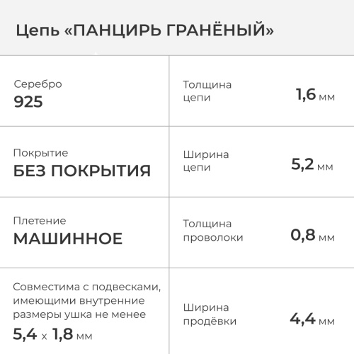 2600-500-080 Цепь (Ag 925) фото 2