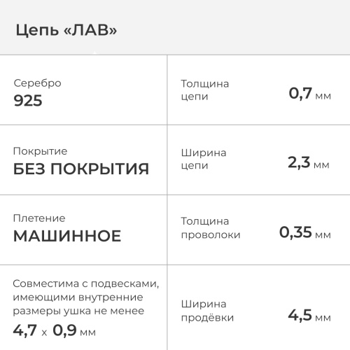 2600-506-035 Цепь (Ag 925) фото 2