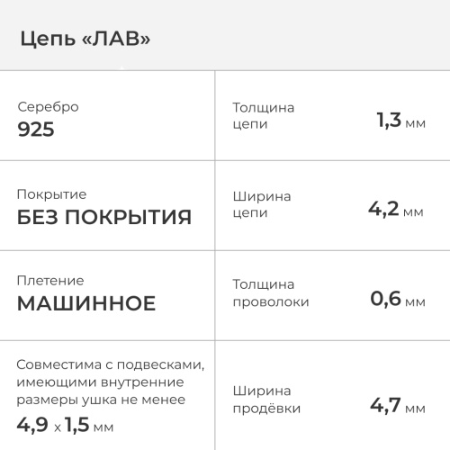 2600-506-060 Цепь (Ag 925) фото 2