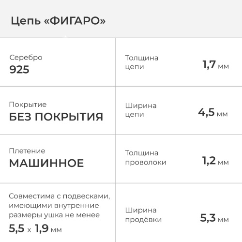 2600-513-120 Цепь (Ag 925) фото 2