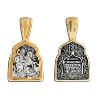 5406-373 Образок (Ag 925)