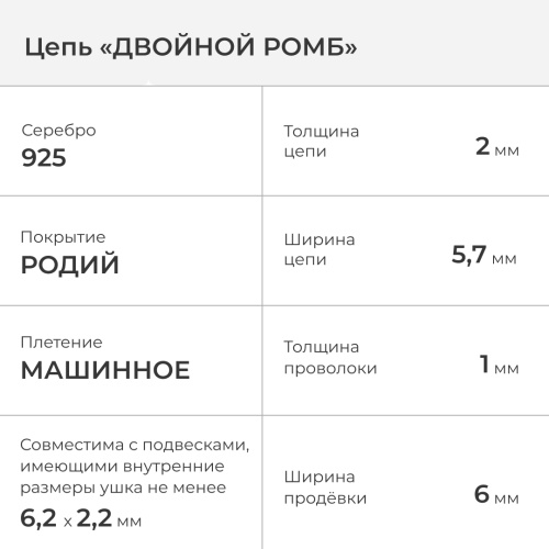 2602-519-100 Цепь (Ag 925) фото 2