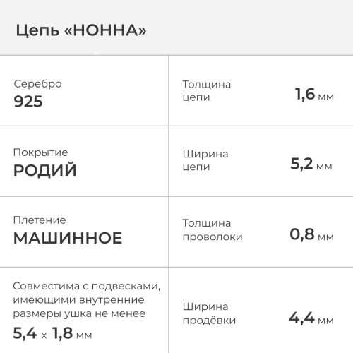 2602-505-080 Цепь (Ag 925) фото 2