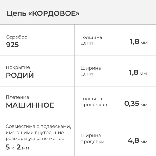 2602-518-035 Цепь (Ag 925) фото 2