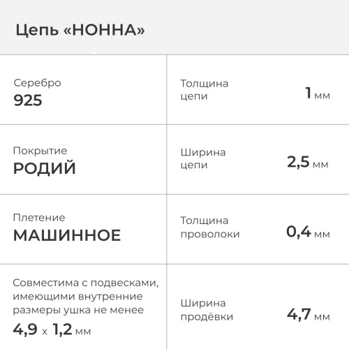2602-505-040 Цепь (Ag 925) фото 2