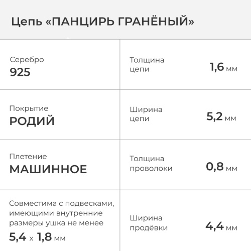 2602-500-080 Цепь (Ag 925) фото 2