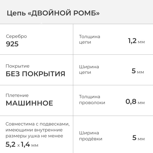 2600-503-080 Цепь (Ag 925) фото 2