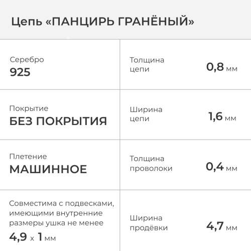 2600-500-040 Цепь (Ag 925) фото 2