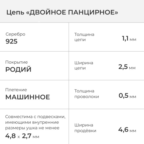 2602-501-050 Цепь (Ag 925) фото 2