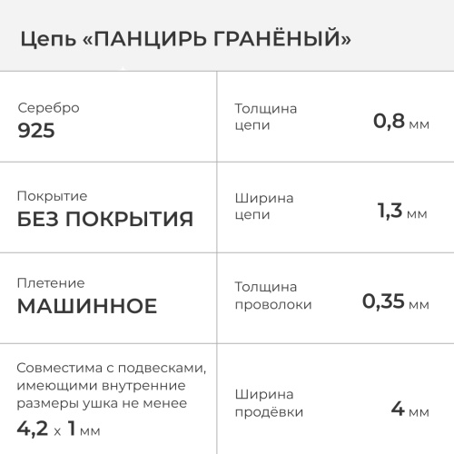 2600-500-035 Цепь (Ag 925) фото 2