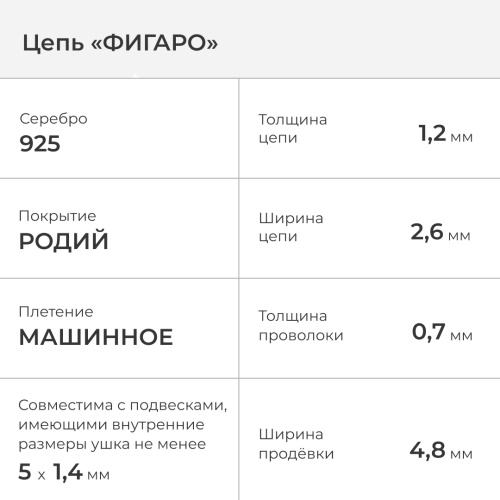 2602-513-070 Цепь (Ag 925) фото 2