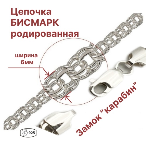 1602-511-090 Цепь (Ag 925) фото 2