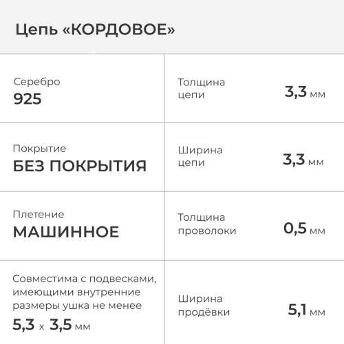 2600-507-050 Цепь (Ag 925) фото 2