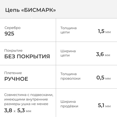 1600-511-050 Цепь (Ag 925) фото 2
