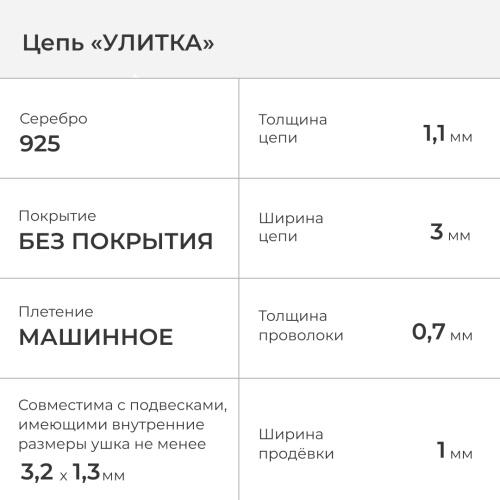 2600-508-070 Цепь (Ag 925) фото 2