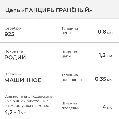 2602-500-035 Цепь (Ag 925) фото 2