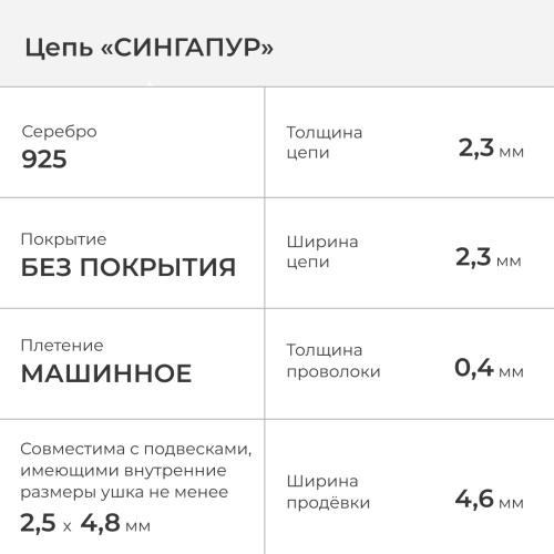 2600-509-040 Цепь (Ag 925) фото 2
