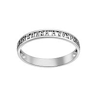 6101-118 Наперстная молитва (Ag 925)