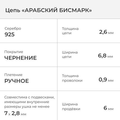 1601-513-090 Цепь (Ag 925) фото 2