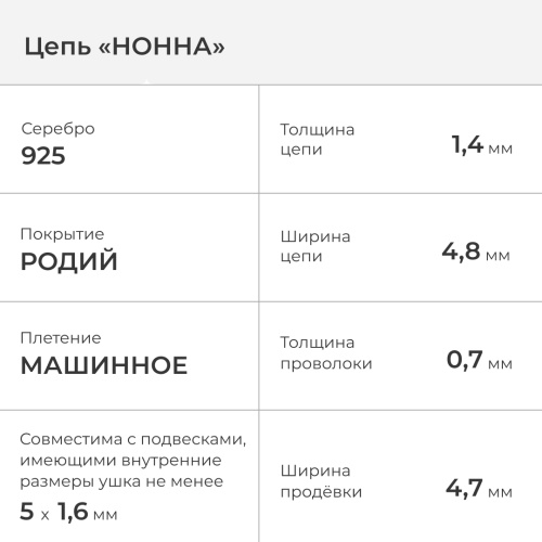 2602-505-070 Цепь (Ag 925) фото 2